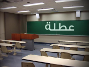 الإعلان عن موعد عطلة الشتاء في المدارس الحكومية بيافا، اللد والرملة